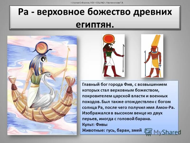 древнейшее верховное божество. зевс юпитер бог. брахма бог древней индии. божества древнего египта ра. род верховное божество славян.