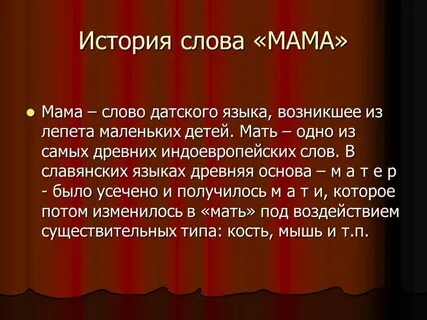 Матушка значение слова