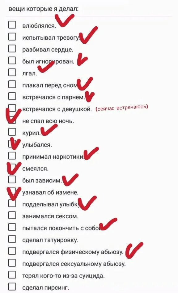 Как сделать чтобы девушка любила. Вещи которые я делал список. вещи которые делал: я делал список. вещи которые я хотел сделать. вещи которые я не люблю.
