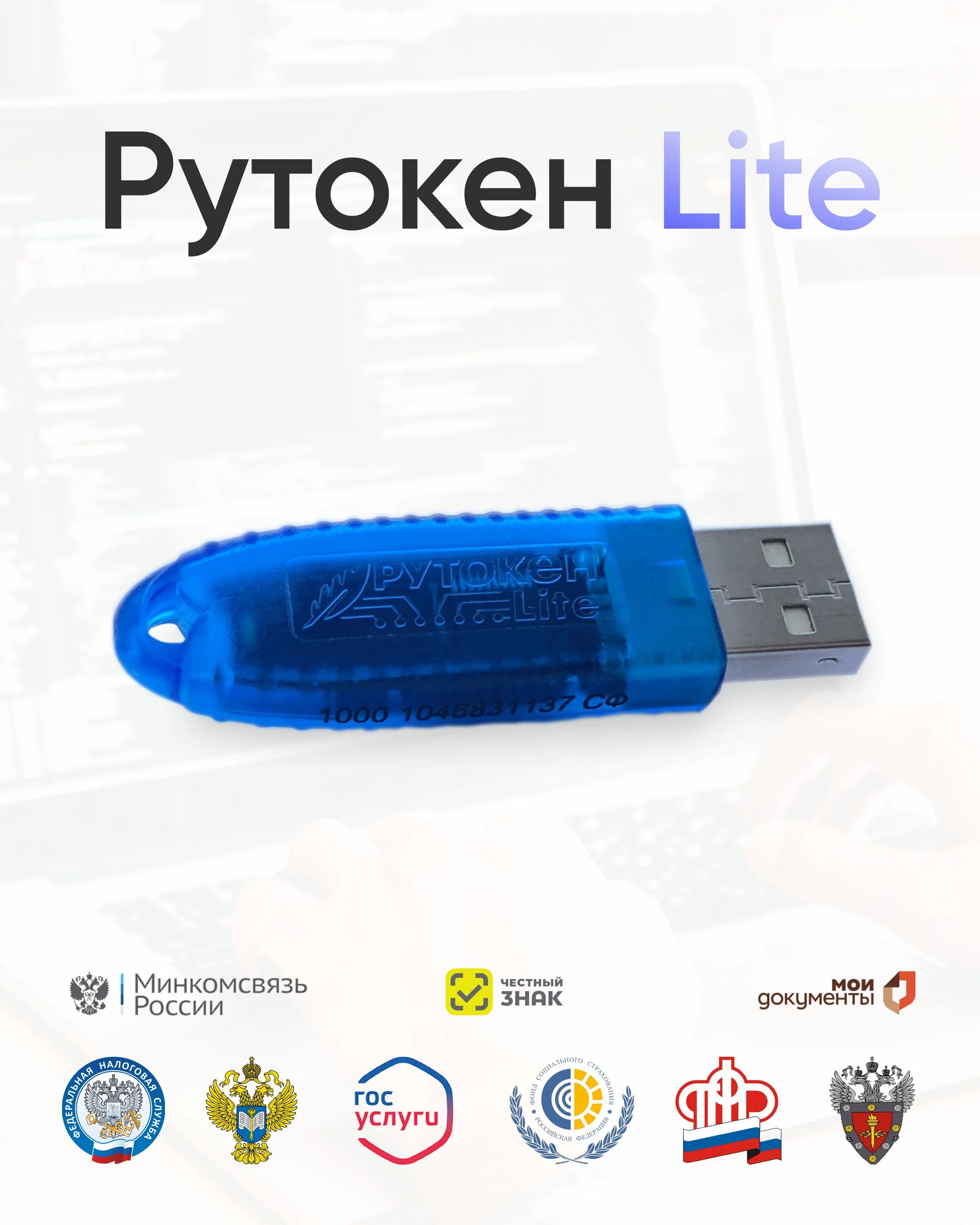 Rutoken lite для фнс. Сертифицированный носитель (usb токен). рутокен лайт. рутокен синий. рутокен lite 64кб.