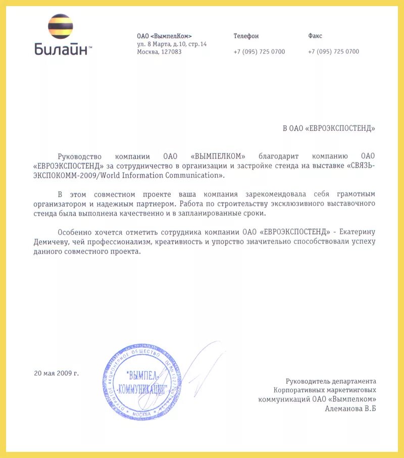 Оао вымпел-коммуникации кто это. Вымпел-коммуникации. Компания: пао "вымпел-коммуникации. Печать вымпелком. Билайн, пао "вымпел-коммуникации",.