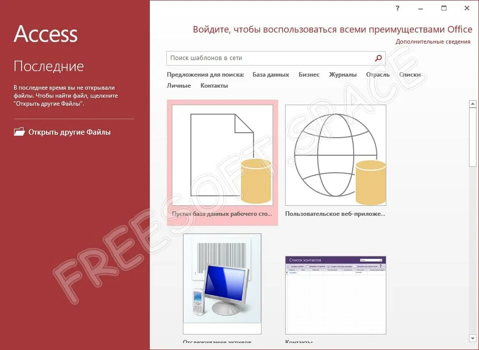 Установка access. Microsoft Office access 2016. Microsoft access установить. Пользовательский Интерфейс access 2016. Microsoft access 2016 шаблоны.