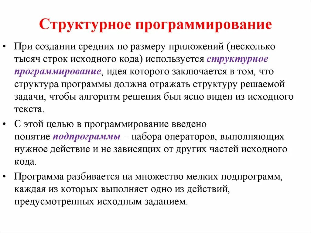 Разработка структурного программирования. Структурное программирование. структура программирования. структурированное программирование. структурное программирование примеры.