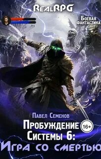 Пробуждение системы 6