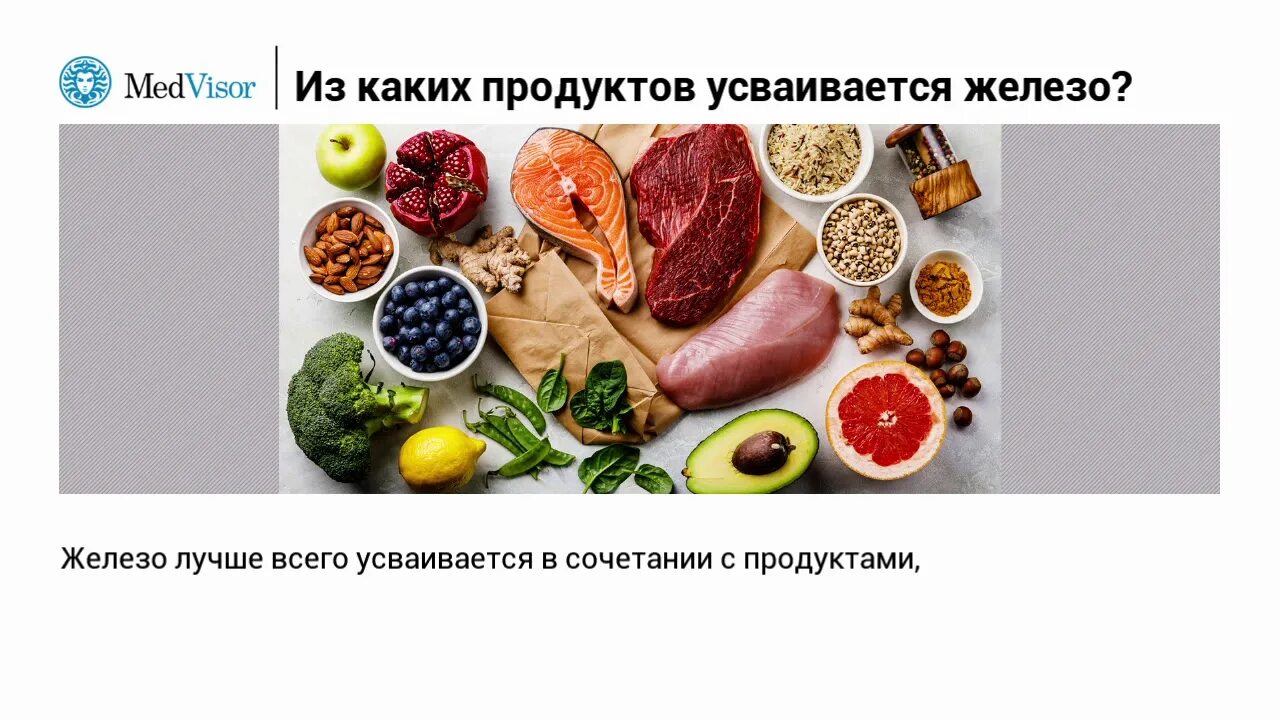 Что повышает железо. Продукты для гемоглобина. Продукты для поднятия железа. Продукты богатые гемоглобином. Продукты с легкоусвояемым железом.