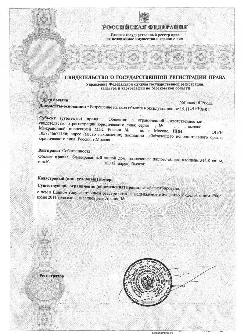 Вступление в право собственности на квартиру. Документ на собственность квартиры. документ о праве собственности на квартиру. право собственности на квартиру в ипотеке. как выглядит документ на право собственности квартиры.