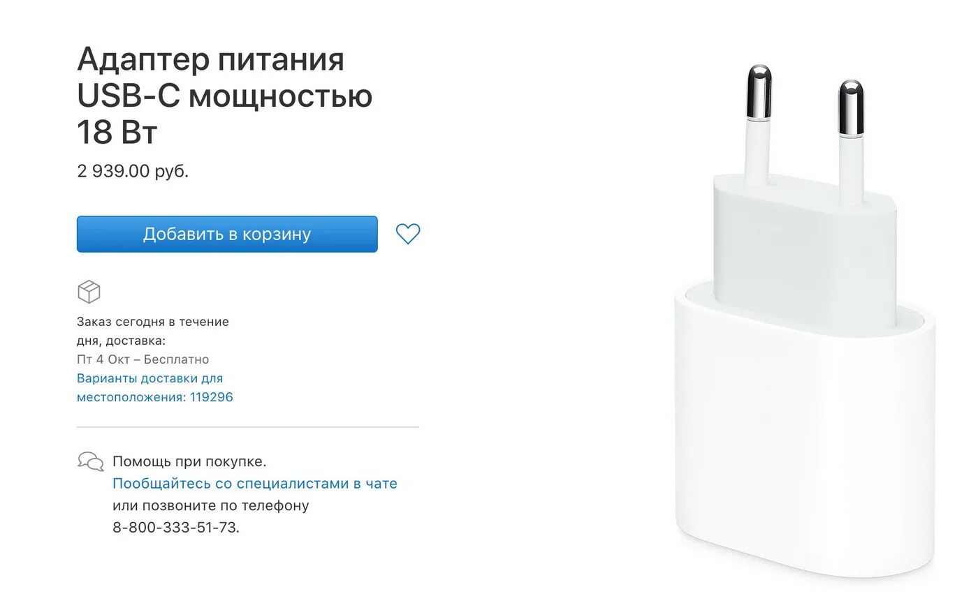 Мощность зарядки для телефона. Адаптер питания Apple USB-C мощностью 18 Вт.. Адаптер питания Apple USB-C 20 Вт. Адаптер для зарядки айфон 13 Мах про. Адаптер для зарядки iphone 11.