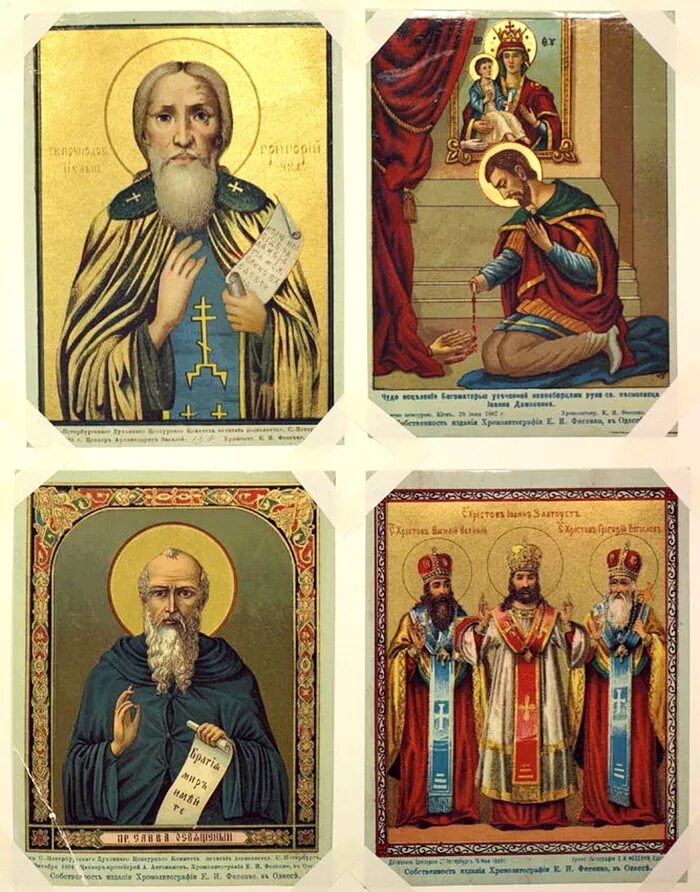 Иконы хромолитография Фесенко. Хромолитографии Одесса е.и.Фесенко. Икона святые. Изображение святых на иконах
