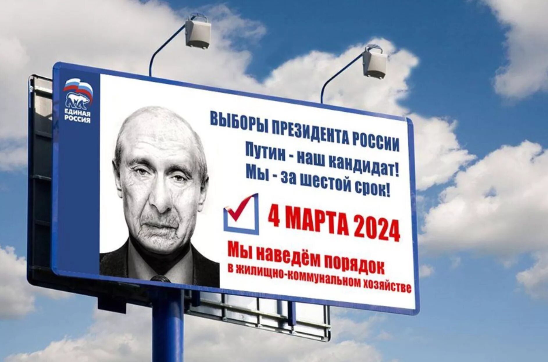 Как создать канал в 2024 году. Предвыборные плакаты. Выборы России плакат. Плакаты для выборов президента.