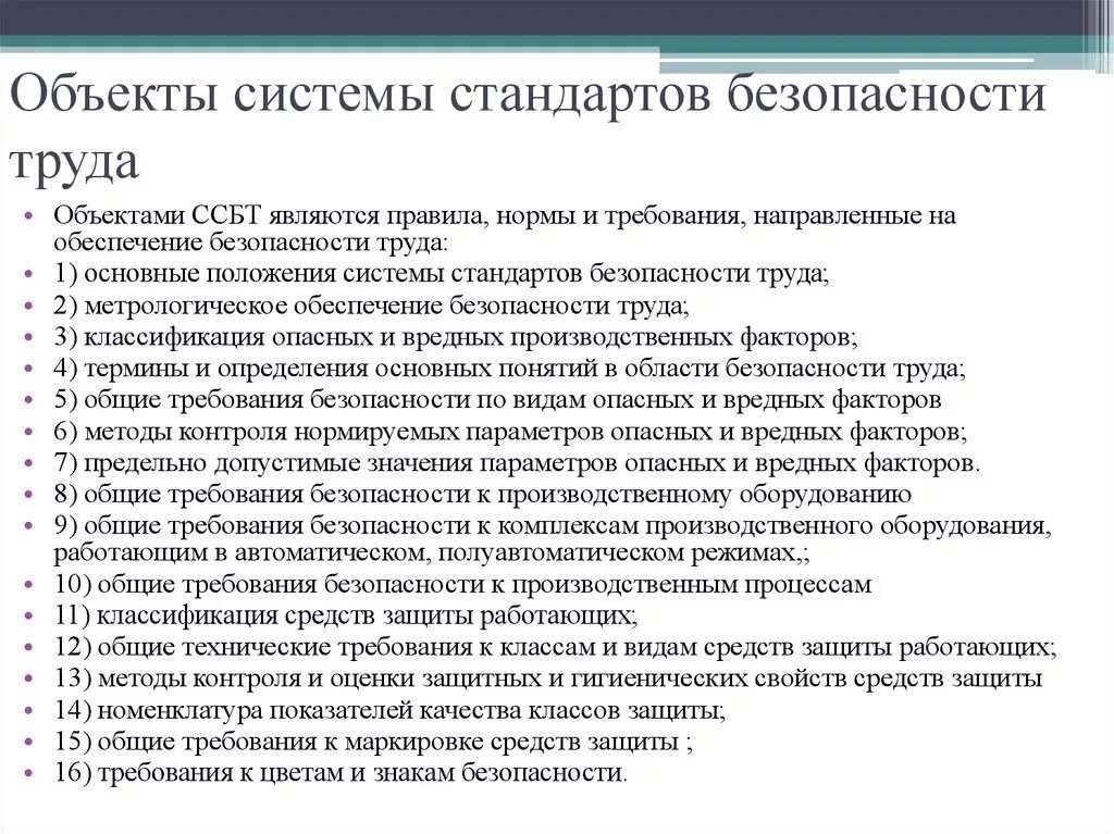 Определение стандартов безопасности труда. Система стандартов безопасности труда. Структура системы стандартов безопасности труда. Структура системы стандартов безопасности труда ССБТ. Стандарт техники безопасности.