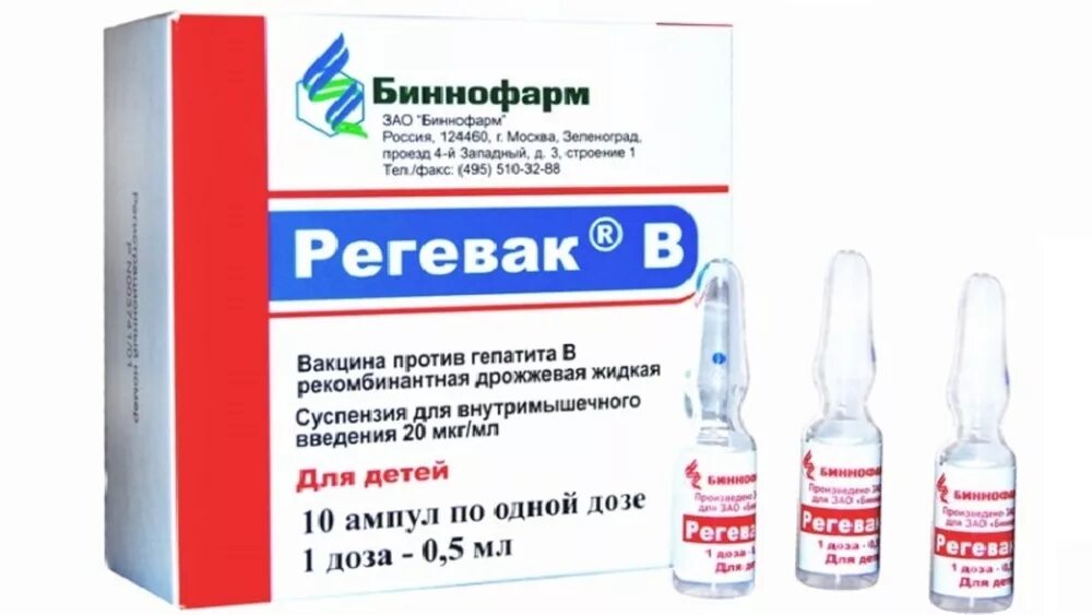 Прививка против гепатита б. Регевак вакцина от гепатита. Регевак в вакцина против гепатита в. Прививки против гепатита в Наименование препарата. Название вакцины от гепатита в для детей.