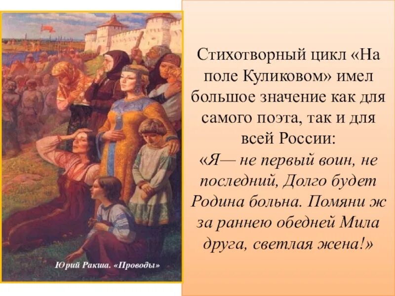 Произведение на поле куликовом. Куликово поле стихотворение. Стихотворный цикл на поле Куликовом. Цикл стихов на поле Куликово. На поле Куликовом блок.