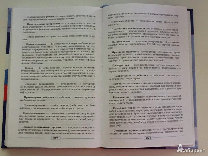 Читать учебник по обществознанию 9. Учебник обществознание 9 класс боголюбов стр 201-203.