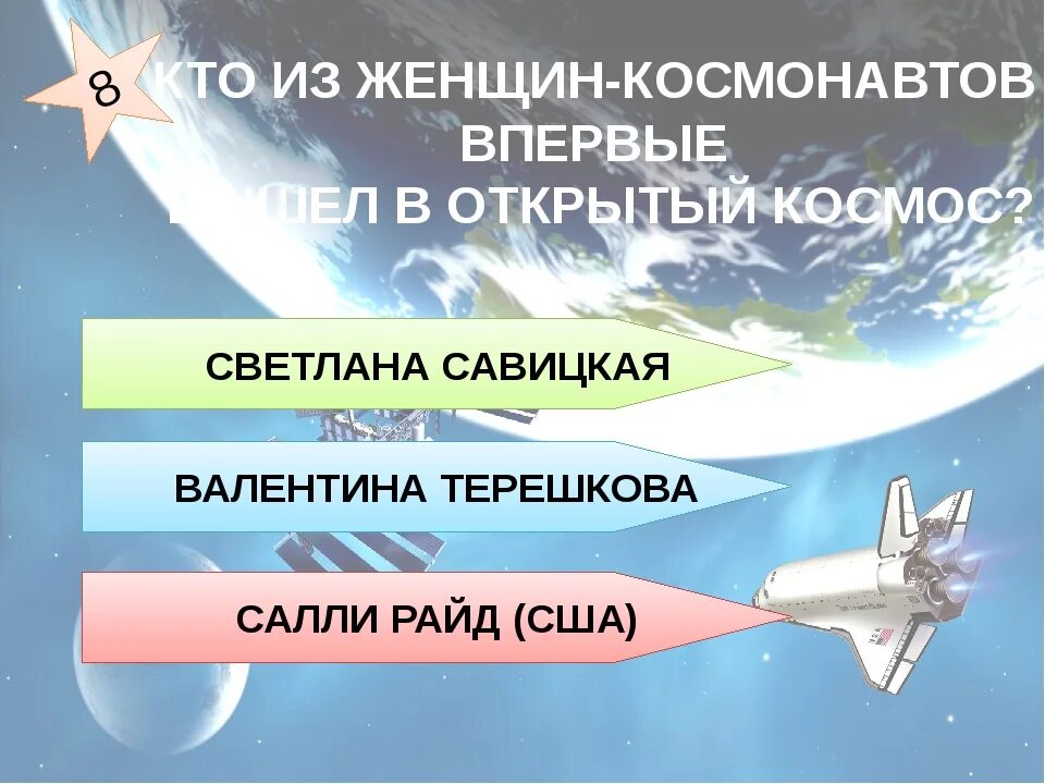 Тест ко дню космонавтики с ответами. Тест ко дню космонавтики с ответами