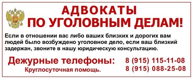 Адвокат уголовные дела Москва. Реклама адвоката по уголовным делам. Московские адвокаты по уголовным делам. Услуги юриста по уголовным делам.