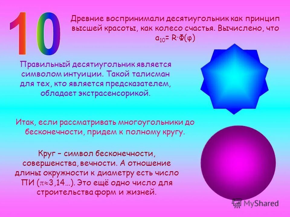 Каждый угол правильного десятиугольника равен. Чему равен центральный угол правильного десятиугольника. Каждый угол правильного десятиугольника равен. Чему равен центральный угол правильного десятиугольника. Каждый угол правильного десятиугольника равен.