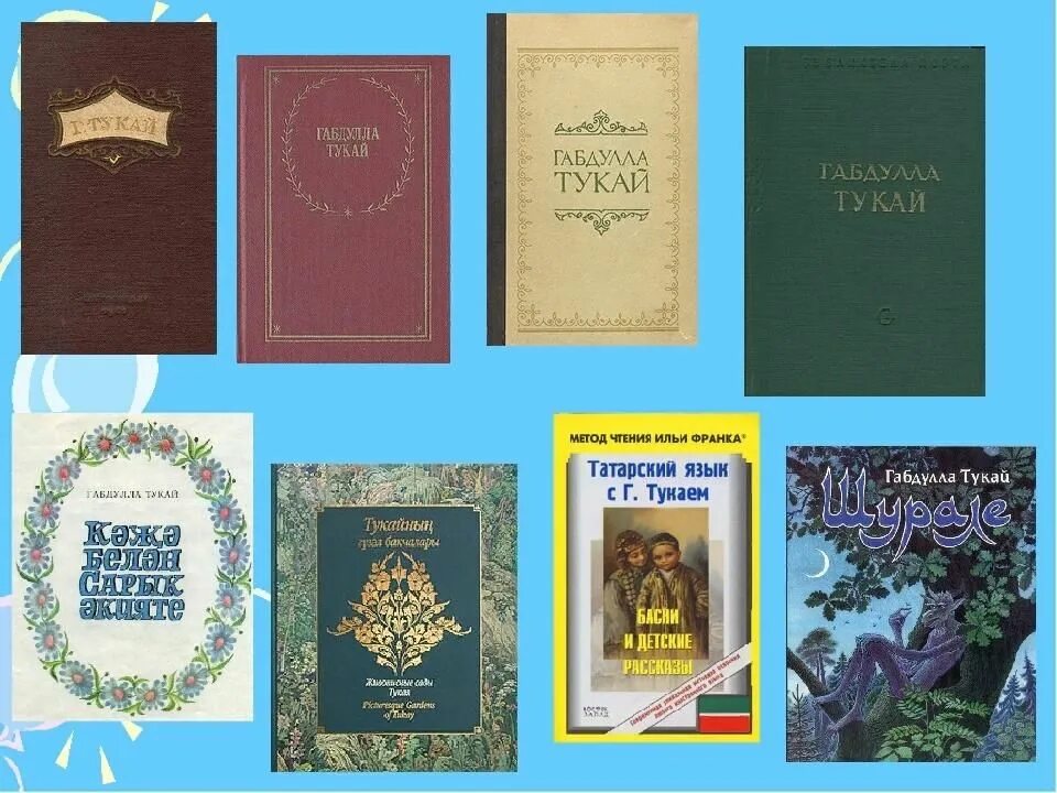 Поэзия народов россии страницы жизни поэта тукай. Тукай и его произведения. Книги Габдуллы Тукая. Габдулла Тукай книга. Известные произведения Габдуллы Тукая.