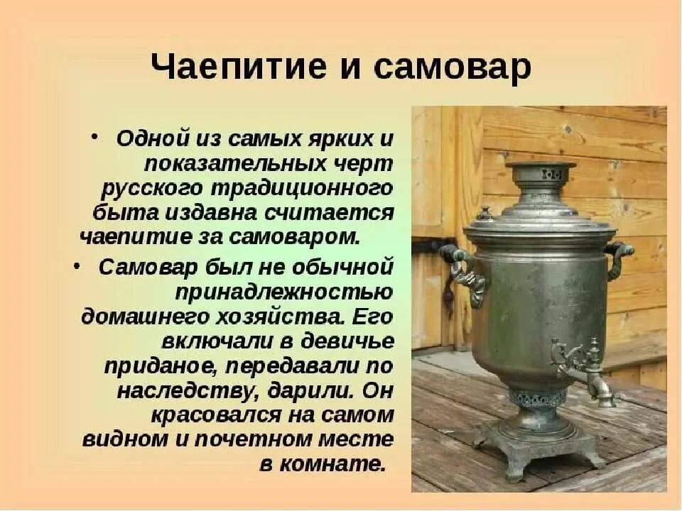 Быт 1 1 применение. Самовар старинный описание. История самовара. История русского самовара. Сообщение о самоваре.