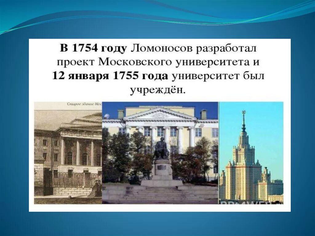 В каком веке открытие московского университета. Московский университет Ломоносова 1755. Философский Факультет МГУ 1755 год. Московский университет 1755 внутри.