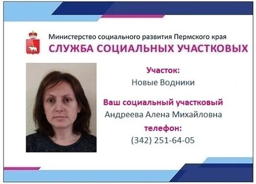 Служба социальных участковых в Пермском крае. Служба социальных участковых. Социальный Участковый. Служба социальных участковых Приморского района. Соц участковый