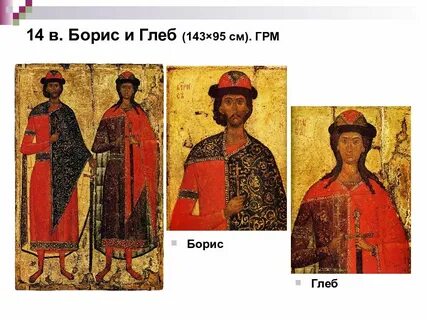 Икона бориса