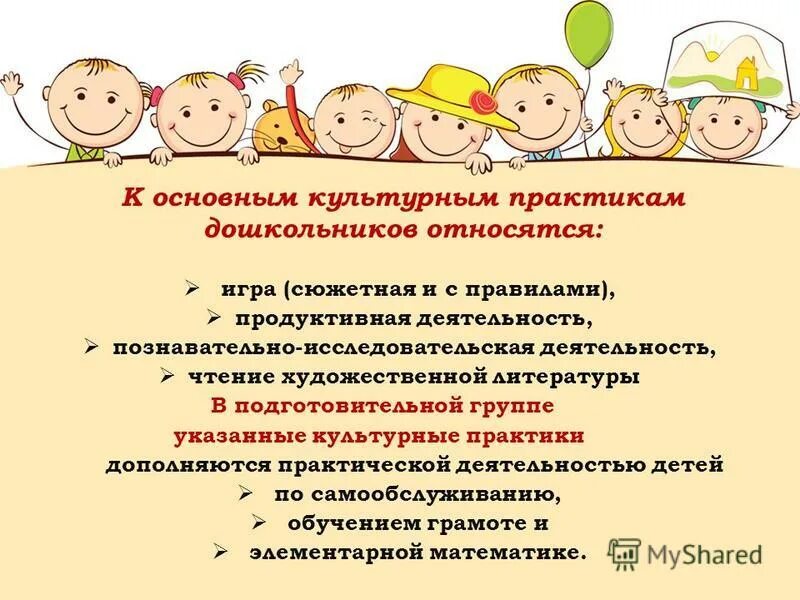 Культурная практика в доу. Культурная практика в доу. Виды культурных практик. Культурно образовательные практики в детском саду. Культурные практики в доу по фоп до.