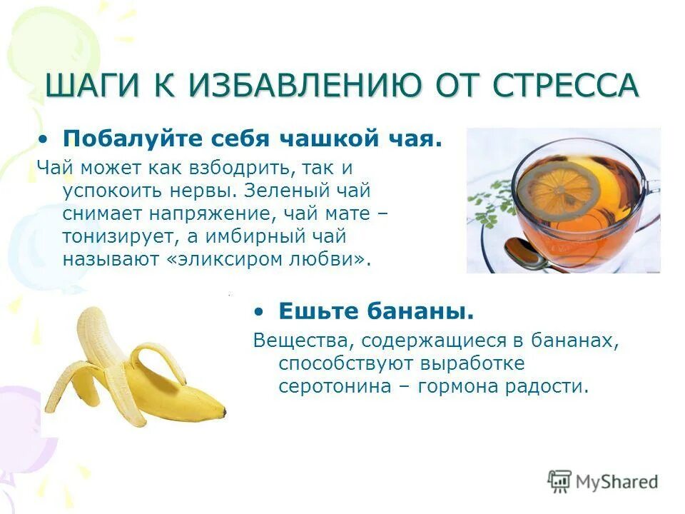 Как расслабиться и успокоиться