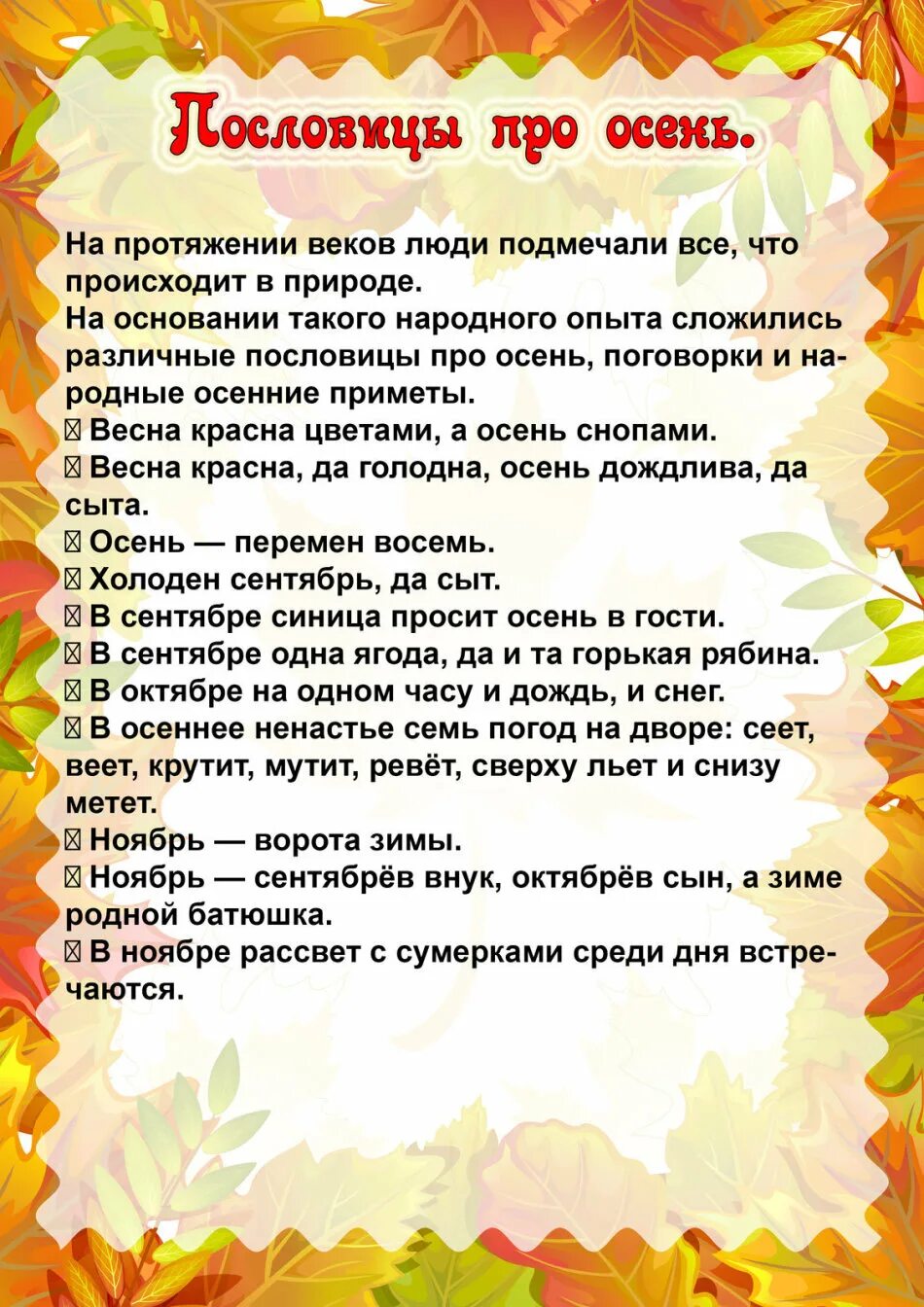 Поговорки для детей. Поговорки для детей дошкольного возраста. Поговорка про детский сад. Поговорка про детский сад. Поговорка про детский сад.