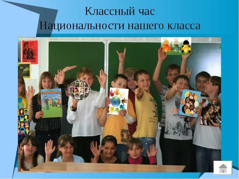 Классный час наш класс. Презентация наш класс. классный час снимаем репортаж - рекламу о нашем классе. наш класс улыбка. картинки к классному часу нет нации-нет языка.