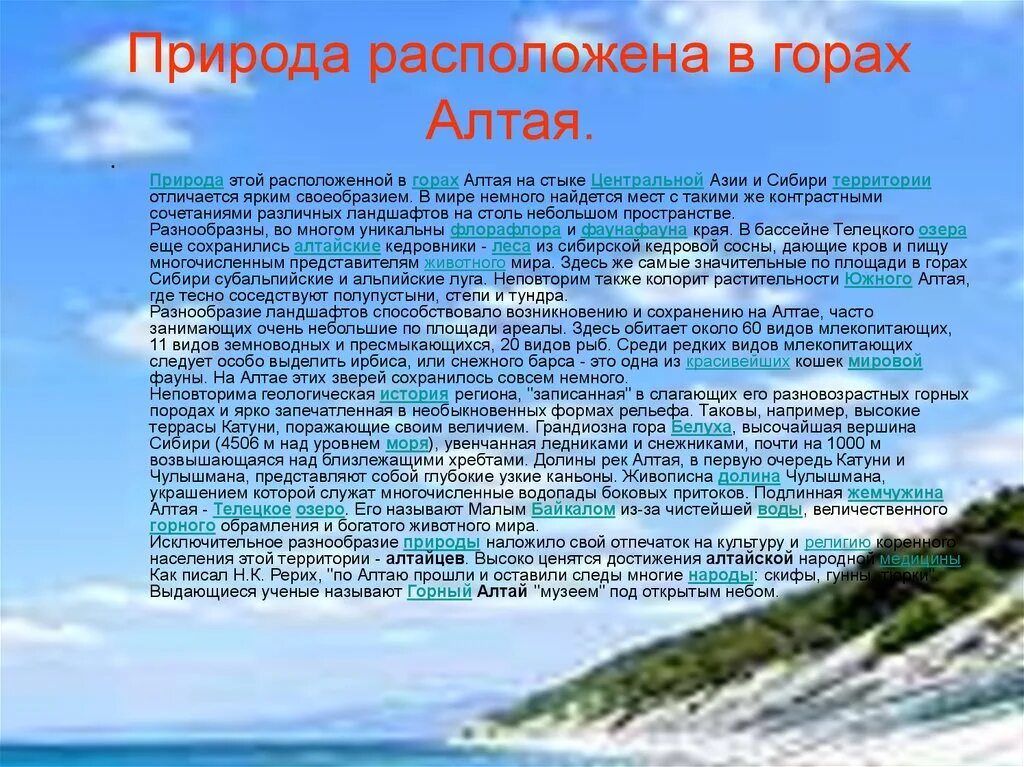 Сообщение о алтайском заповеднике. Алтайский заповедник презентация. Алтайский заповедник краткое сообщение. Презентация про Алтайский заповедник России. Природные достижения Алтая.