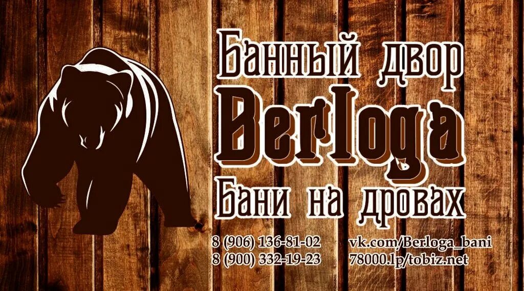 Берлога сайт дверей. Берлога логотип. "На берлоге". Логотип Берлога двери. BEERЛОГА логотип.