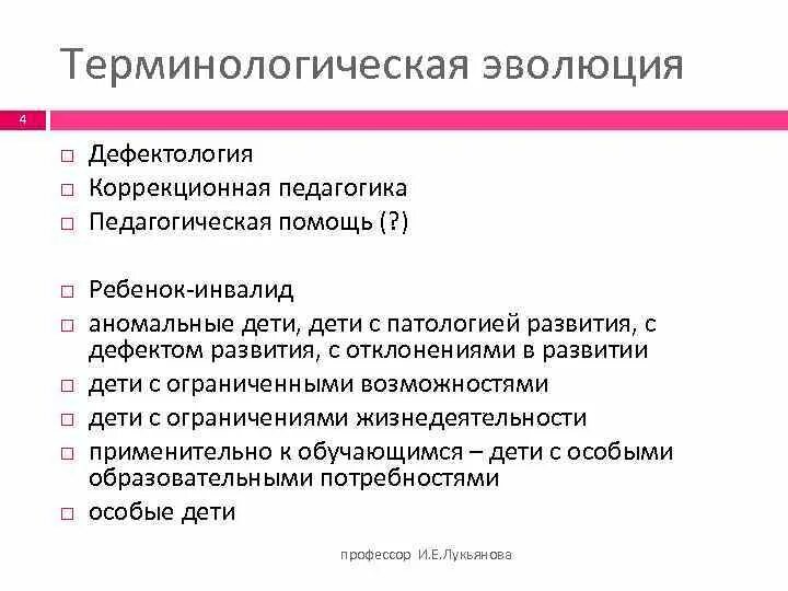 Сайт дефектология проф. Дефектология это в педагогике. Специальная педагогика дефектология. Коррекционная педагогика дефектология. Дефектология как отрасль педагогики.