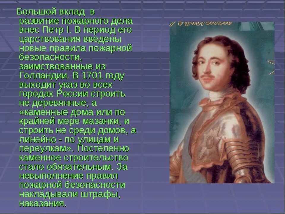 Вклад Петра 1 в культуру России. Вклад Петра 1 в российскую историю.