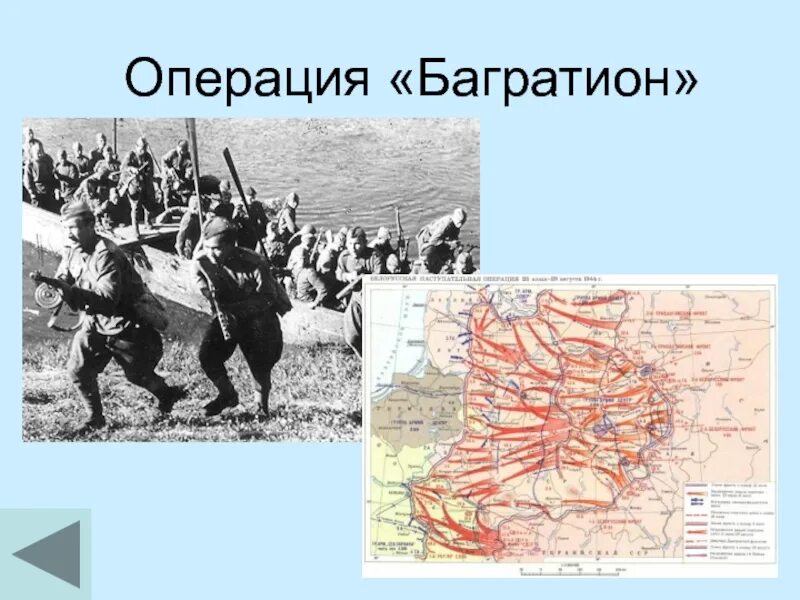 Территория операции багратион. Наступательная операция Багратион итоги. Операция Багратион 1944 карта. Операция Багратион схема. Операция Багратион карта.