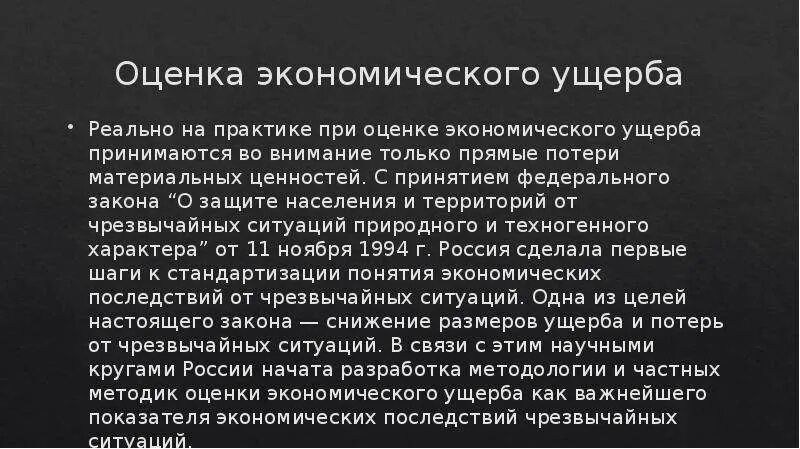 Принимали во внимание факт. Ущерб экономической безопасности. Реальный ущерб. Картинки про экономический ущерб от потери здоровья - юмористические. Экономический ущерб в компании\.