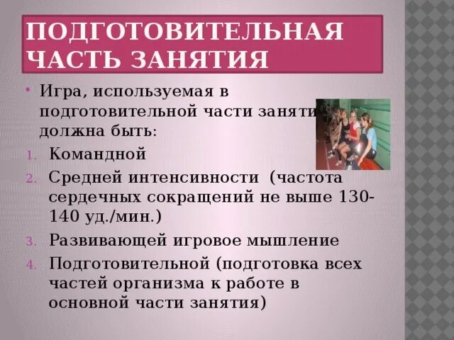 В подготовительной части занятия используют:. Комплекс . Подготовительная часть занятия. Конспект подготовительной части урока. Подготовительная часть занятий из чего состоит.