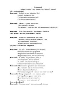 Сценарий на вручение аттестатов 9 класс необычный