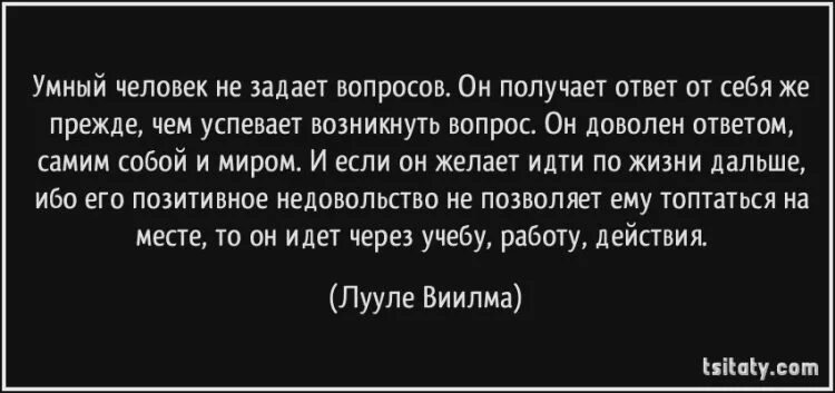 Задавать вопросы цитата. Думай что говоришь цитаты. почему думаю о других людях. почему люди думают. мудрые вопросы человеку.