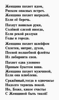 Чем пахнет она