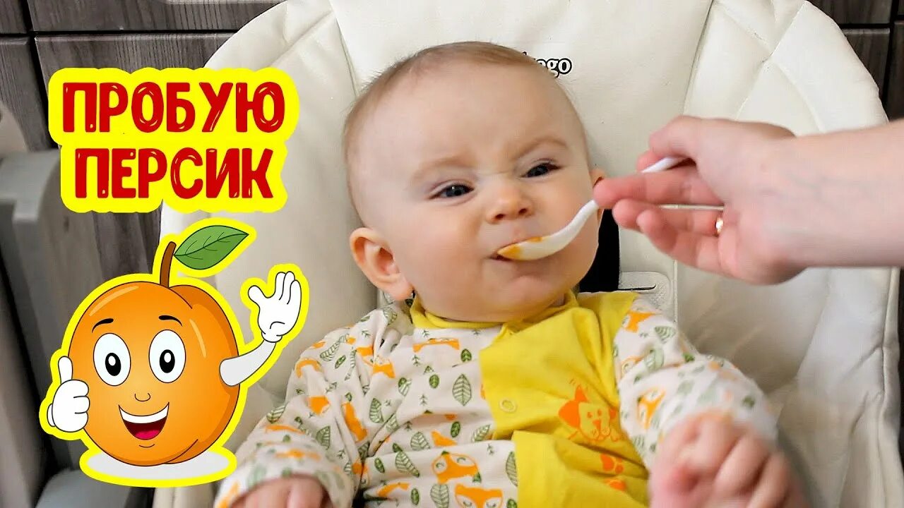 С какого возраста давать персик. Прикорм персик. нектарин прикорм. пюре персик когда вводить в прикорм. как давать персик 8 месячному ребенку.