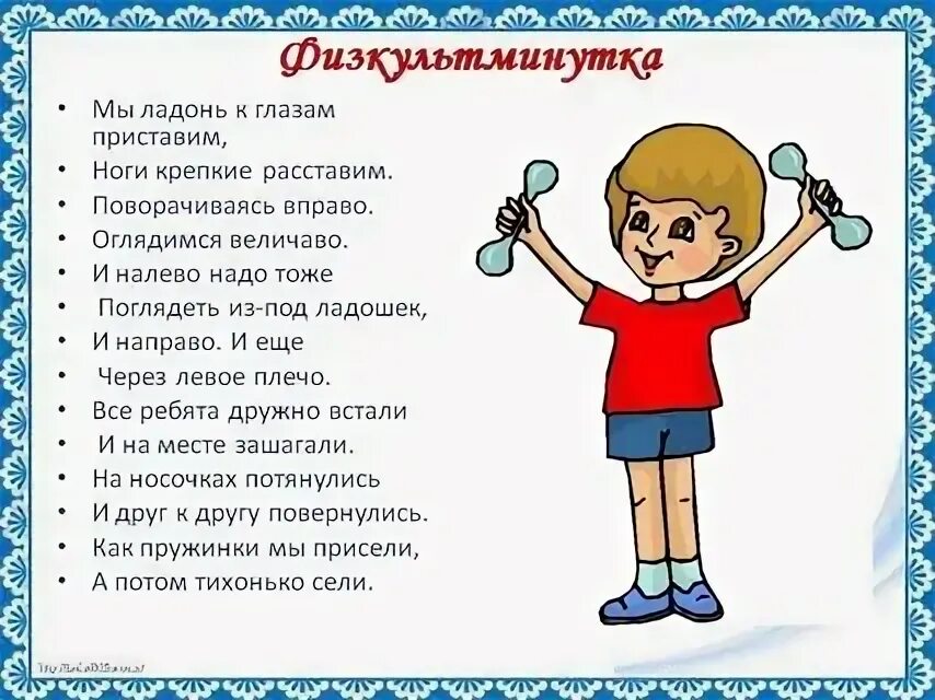 Конструирование физминутки. Физкультминутка для детей. физкультминутки в детском саду. физкультминутка для дошкольников. физминутки для дошкольников.
