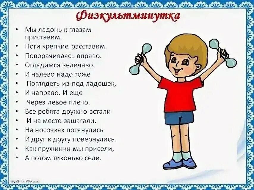 Физкультминутка для детей. Физкультминутки в детском саду. Картинки для физминутки. Физкультминутка для дошкольников.