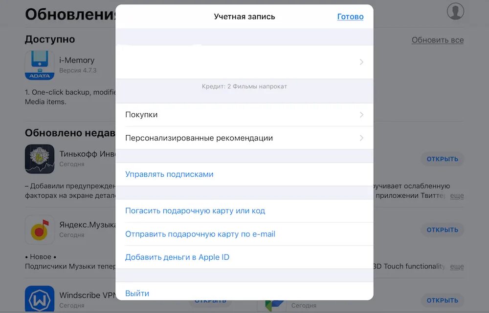 Фейковое приложение сбера появилось в app store. Штрафов нет.ру отменить подписку. настройки профиля в app store.