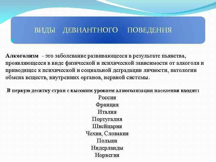 Девиантное поведение примеры отрицательные. Отклоняющееся девиантное поведение виды. Виды девиантного поведения. Типы отклоняющегося поведения. Формы девиантного поведения.