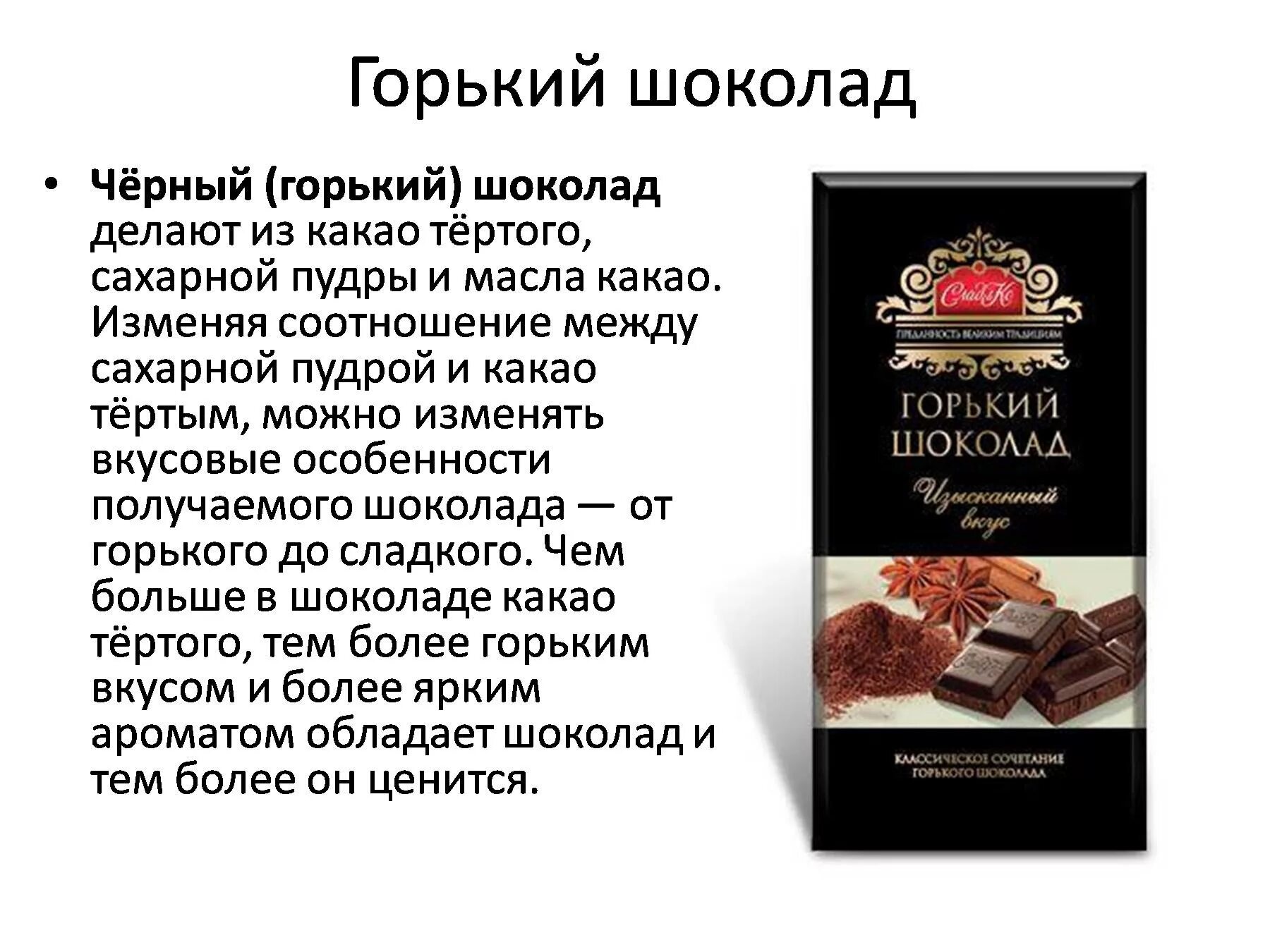 Какао можно диабетикам. Горький шоколад полезен. Чем полезен черный шоколад. Чем полезен Горький шоколад. Шоколад Горький.