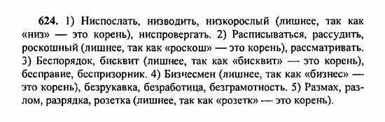 задания по русскому языку 6 класс. русский язык 6 класс ладыженская упражнение 443. русский язык 6 класс ладыженская упражнение 443. расписка о взятых в спортивной школе лыжах коньках. упражнение 442 по русскому языку 6 класс.