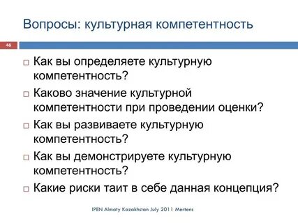 Культурная компетентность