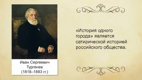 Анализ одной главы история одного города