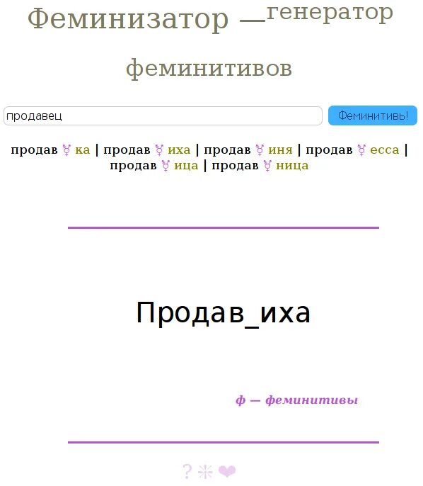 Феминитивы. Феминитивы профессий. Примеры феминитивов. Феминитивы в русском. Феминитивы какие