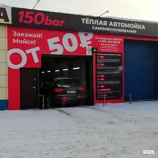 Теплая автомойка